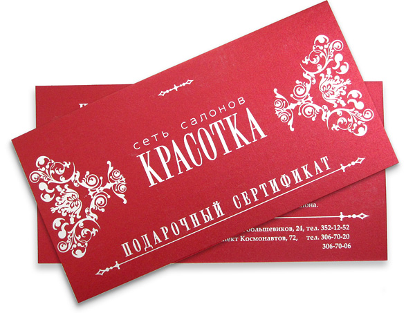Сертификат в виде открытки