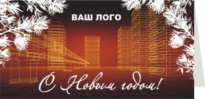 Шаблоны Открыток на Новый год и Рождество / Russian Christmas Postcards Template
